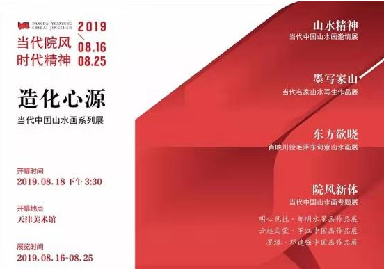 游心方外 | 重泉疊影 · 賀海鋒山水畫作品展（天津美術館）